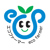 エコファーマー